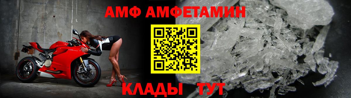 АМФ 97% Егорьевск