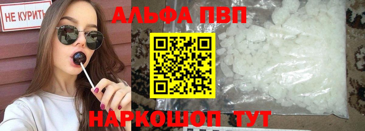 Егорьевск  Альфа ПВП кристаллы  A-PVP Crystall  Alfa_PVP  Вход с VPN 