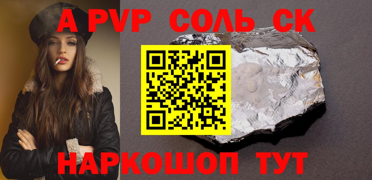 Альфа ПВП кристаллы Егорьевск