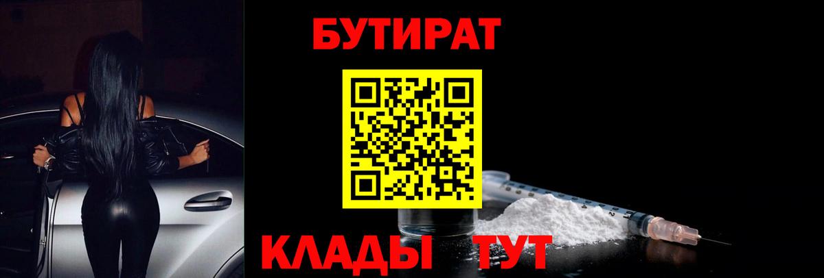 Егорьевск  Бутират  Вход с VPN  БУТИРАТ оксибутират 