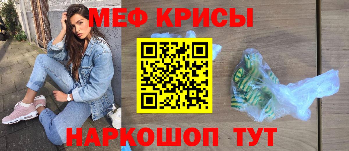 Меф кристаллы Егорьевск