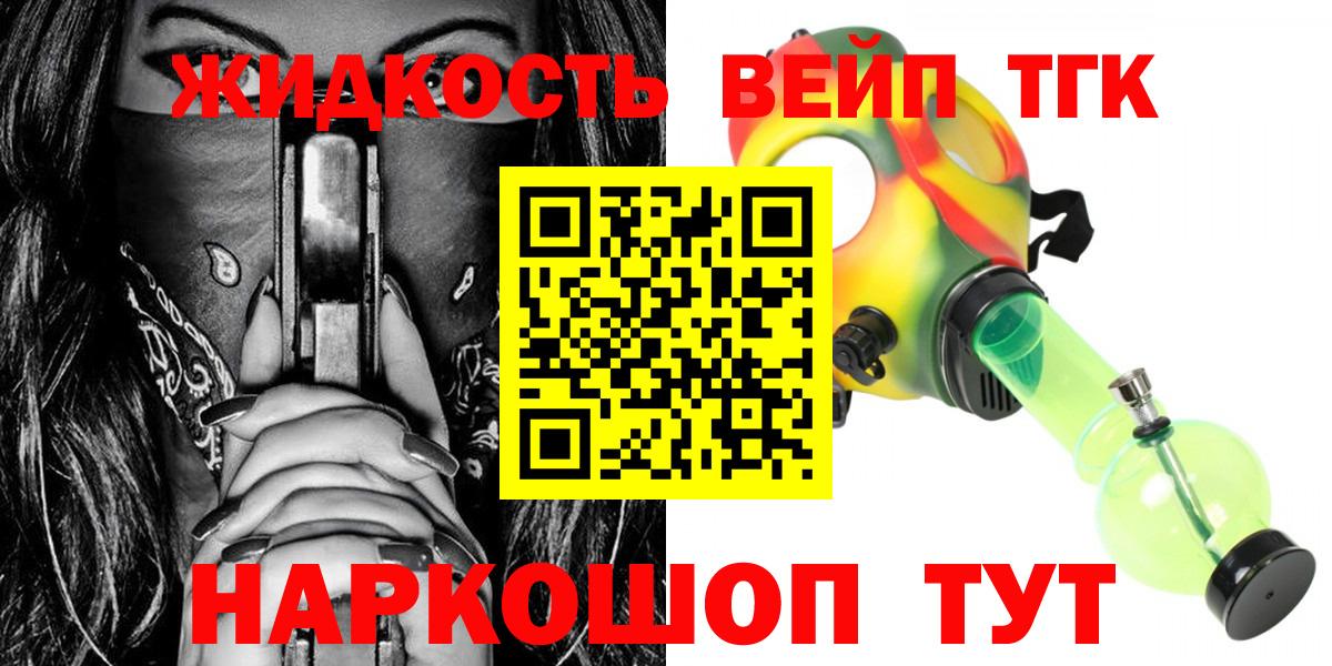 ТГК гашишное масло  Вход с VPN  ТГК вейп с тгк  Егорьевск 